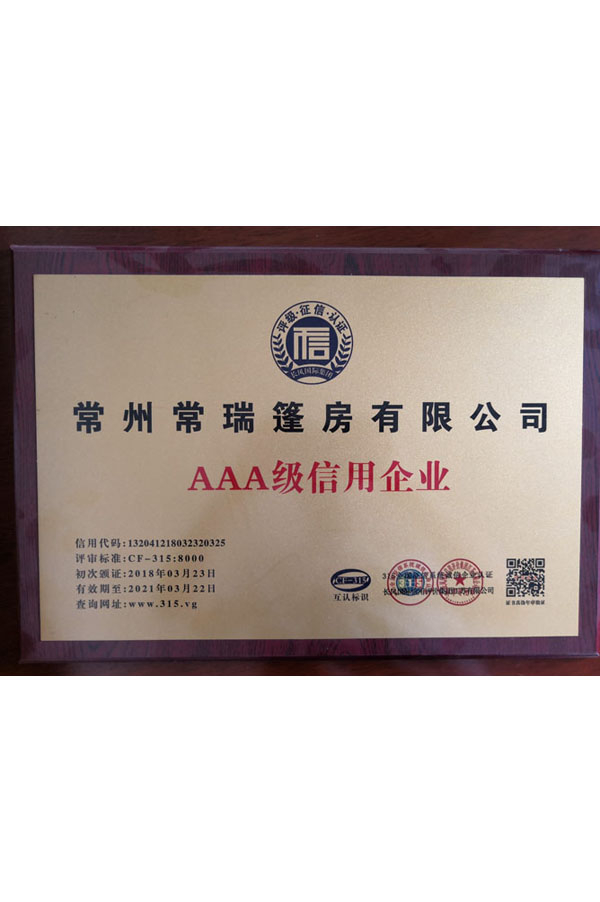 AAA級(jí)信用企業(yè)